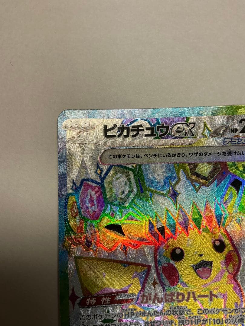 だ*い様 ピカチュウex UR SV8 超電ブレイカー 136/106とSR
