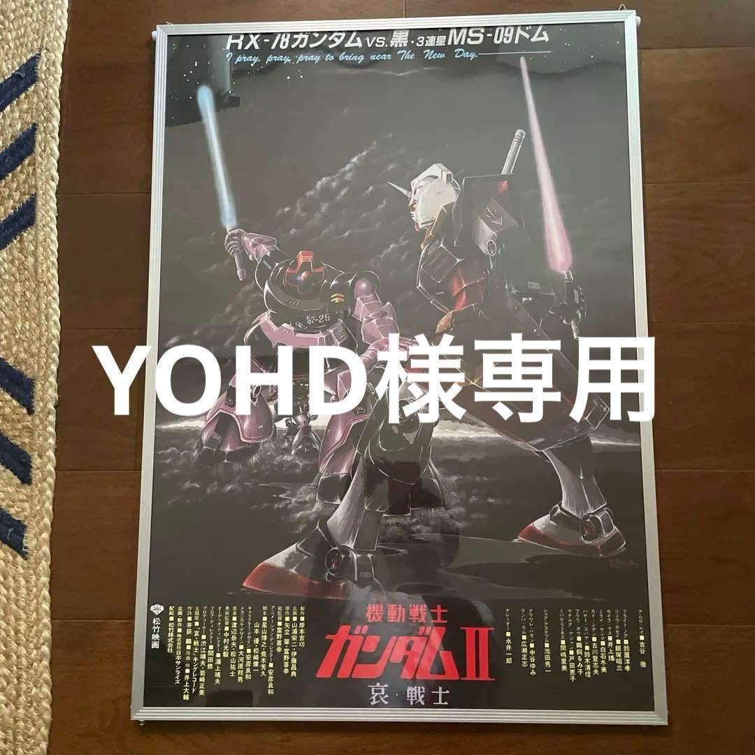 機動戦士ガンダム II ポスター B2サイズ