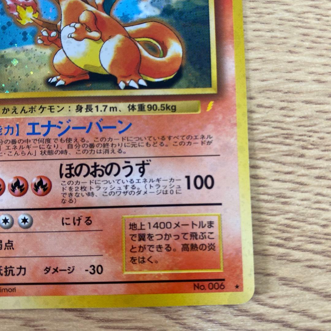 リザードン Lv.76 HP120 ポケモンカード