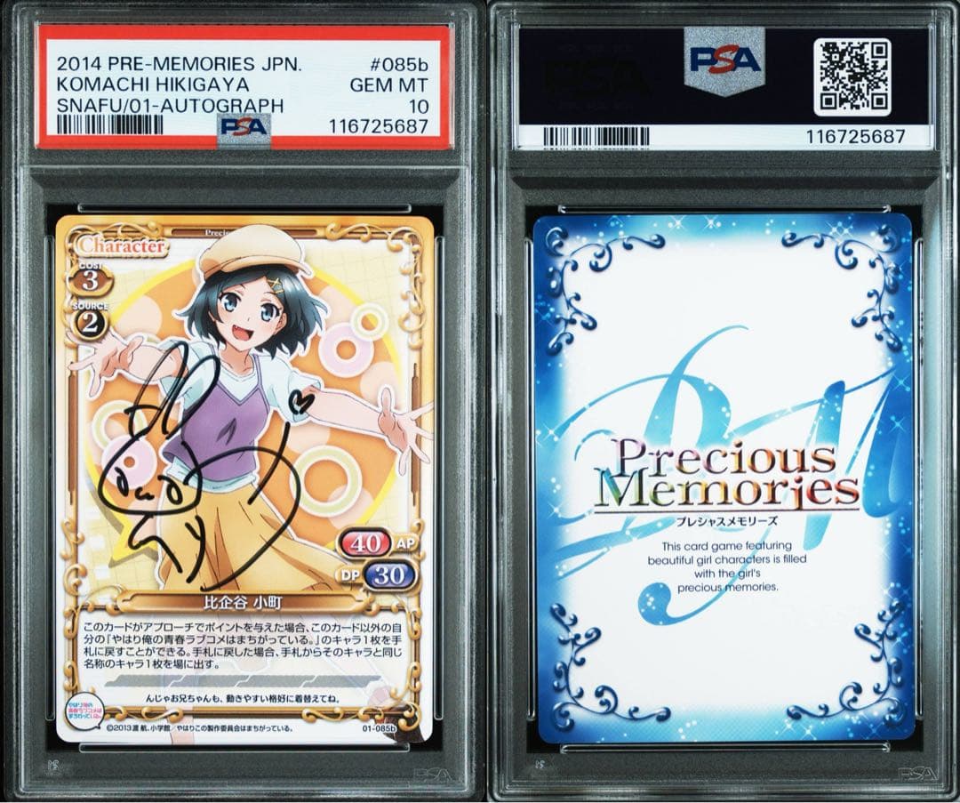 プレシャスメモリーズ2014 比企ヶ谷小町　直筆サイン　psa10