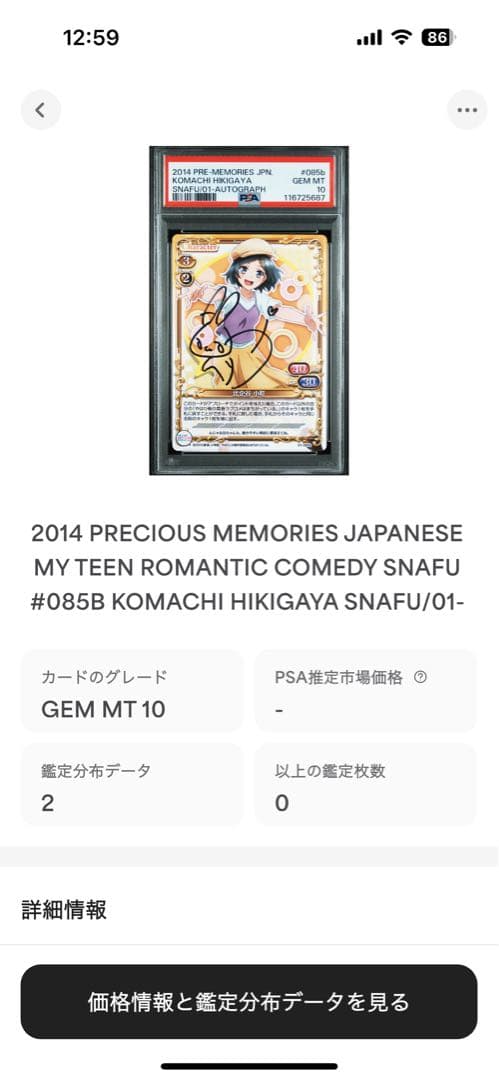 プレシャスメモリーズ2014 比企ヶ谷小町　直筆サイン　psa10