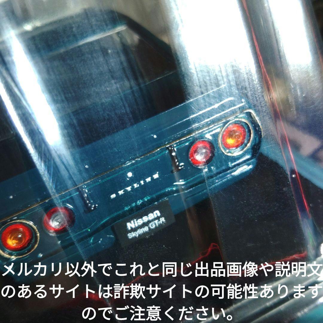 《１４３号》1/24国産名車コレクション日産スカイライン２０００ＧＴ−Ｒ ＲＣ