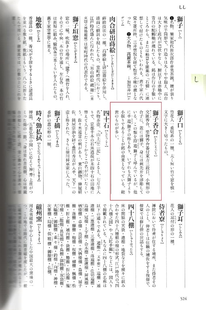 9代樂了入造『交趾写獅子香合』（共箱）