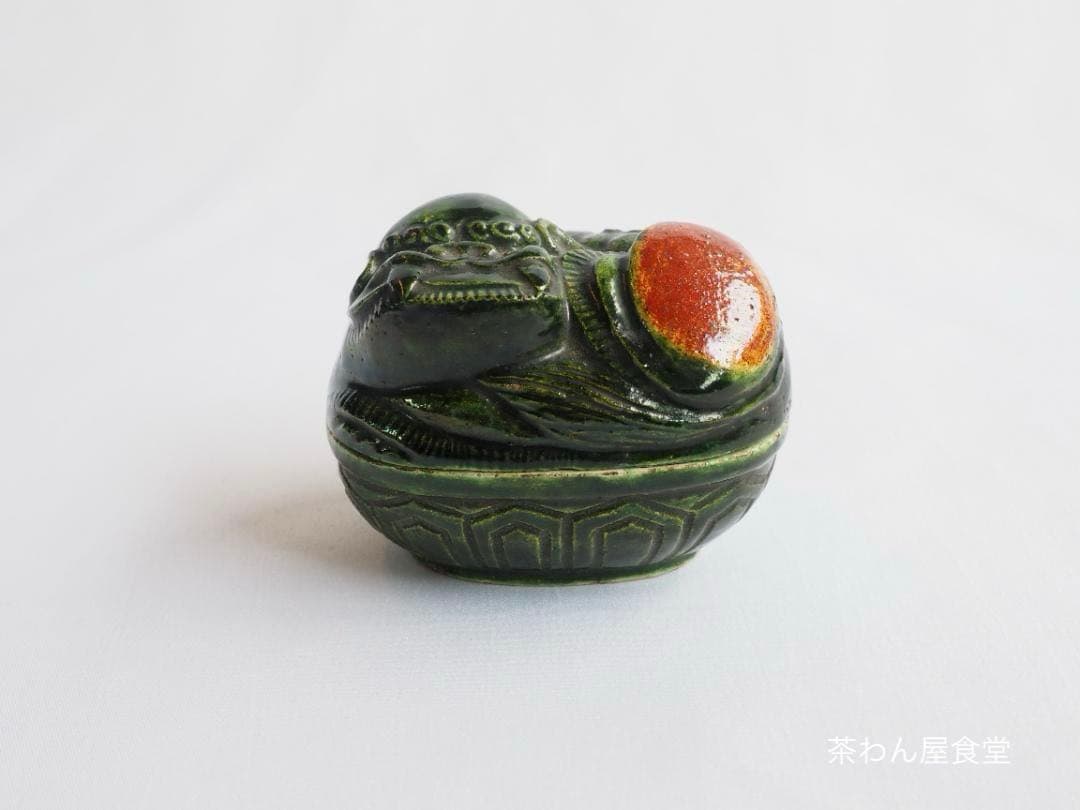 9代樂了入造『交趾写獅子香合』（共箱）