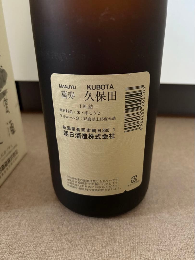 【未開封】久保田 萬寿 日本酒 清酒1.8L詰 1,800ml 朝日酒造株式会社