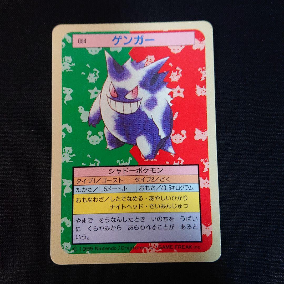 ポケモン トップサン カード ポケットモンスター ゲンガー 裏青