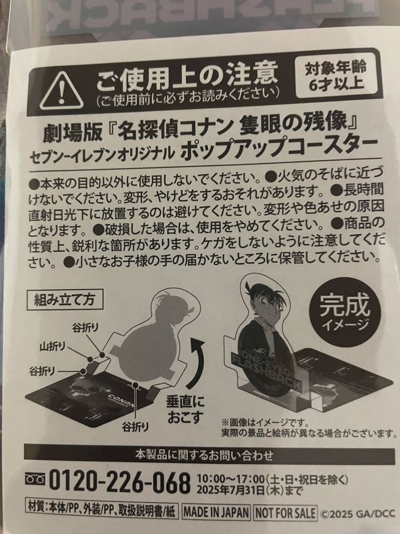 名探偵コナン隻眼の残像、DVD豪華版、複製原画、クリアファイル、イラストブック