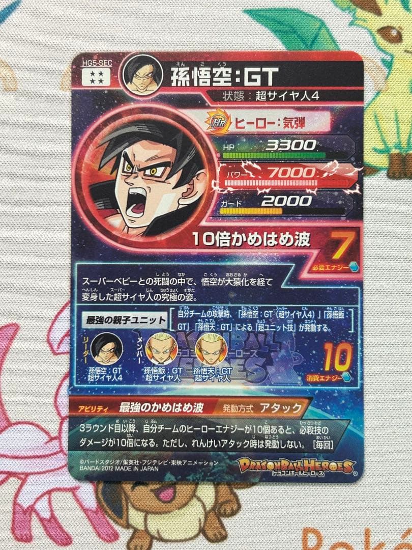 [極美品] ドラゴンボールヒーローズ　HG5-SEC 孫悟空:GT 本家