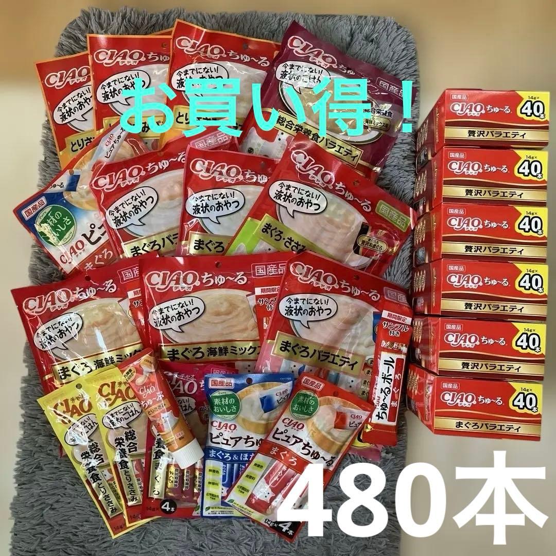 CIAOちゅ〜るピュアちゅ〜る480本 チューブタイプ CIAOちゅ〜る1本