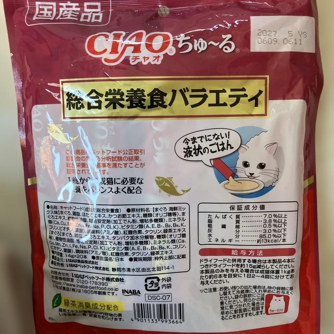 CIAOちゅ〜るピュアちゅ〜る480本 チューブタイプ CIAOちゅ〜る1本