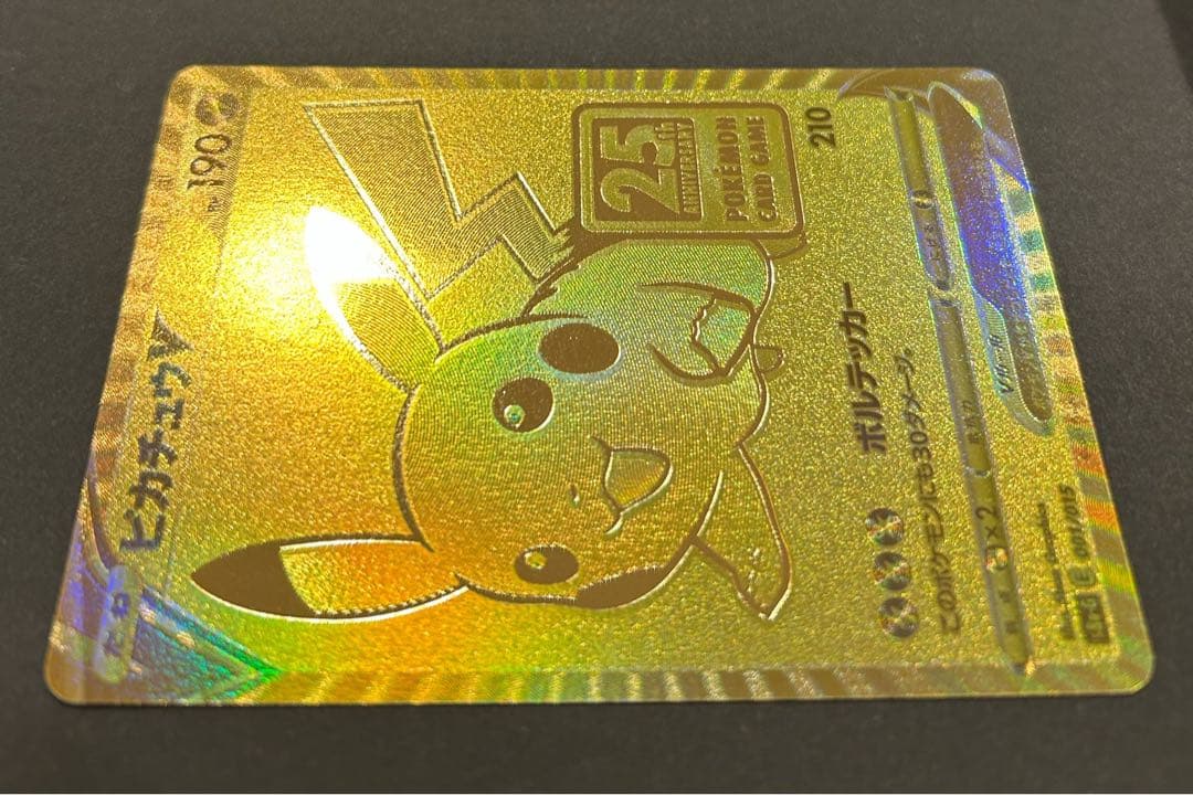 ゴールデンピカチュウ　25周年