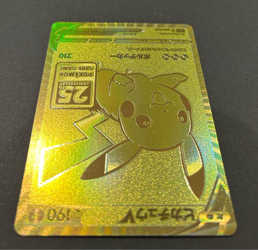 ゴールデンピカチュウ　25周年