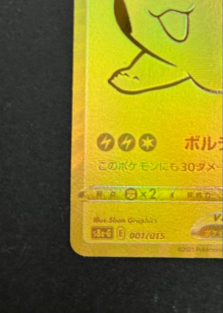 ゴールデンピカチュウ　25周年