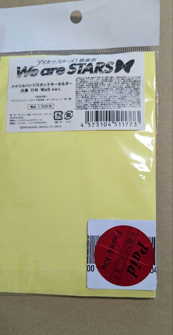 アイカツスターズ！感謝祭　白鳥ひめ　アクリルスタンド【値下げ】