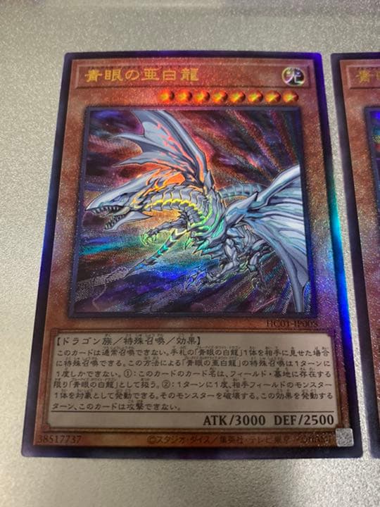 【レリーフ・2枚セット】遊戯王 青眼の亜白龍　ブルーアイズ　オルタナティブ