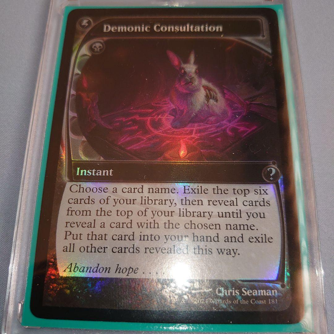 MTG MB2 Demonic Consultation 【Foil】1枚