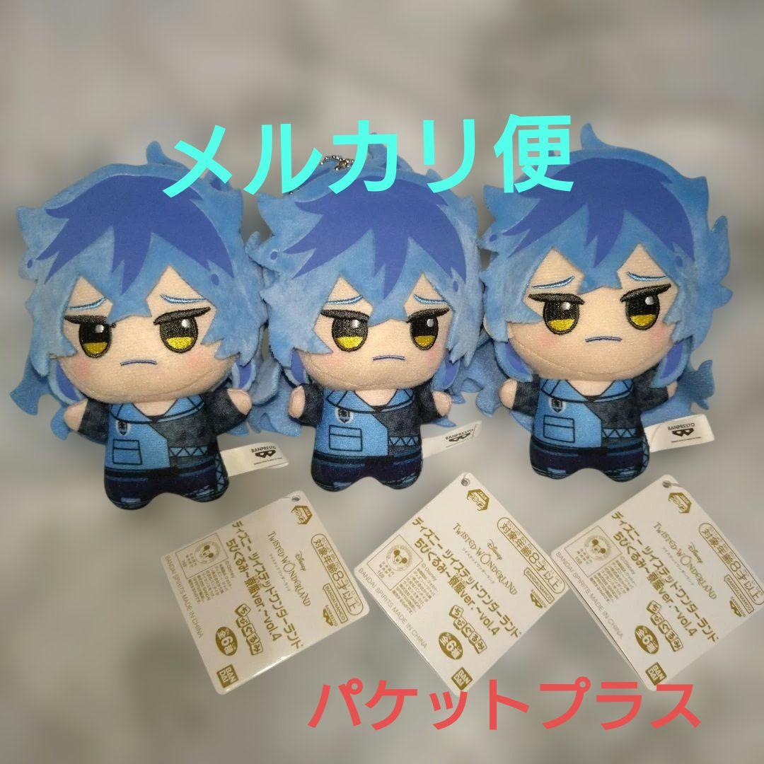 ツイステ　 ちびぐるみ～寮服ver.④イグニハイド寮☆イデア☆3個セット