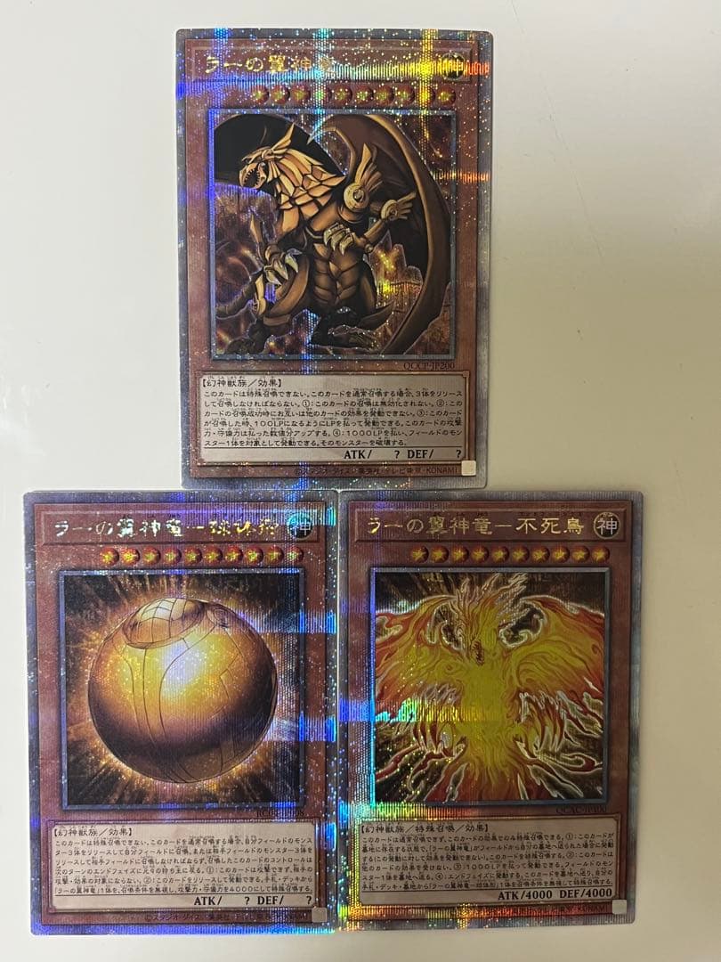 遊戯王　25th クオシク　ラーの翼神竜　球体形　不死鳥　3枚セット