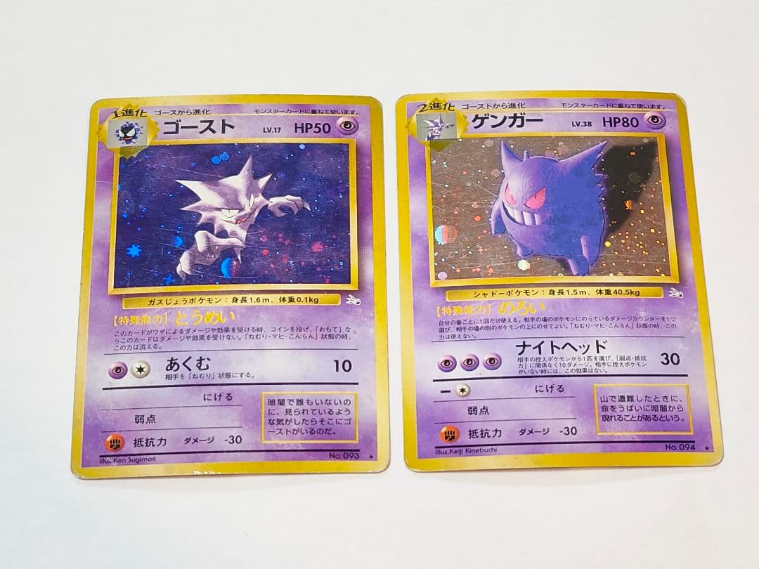 旧裏 ポケモンカード　ゴースト、ゲンガー　十字ホロ、大玉ホロ