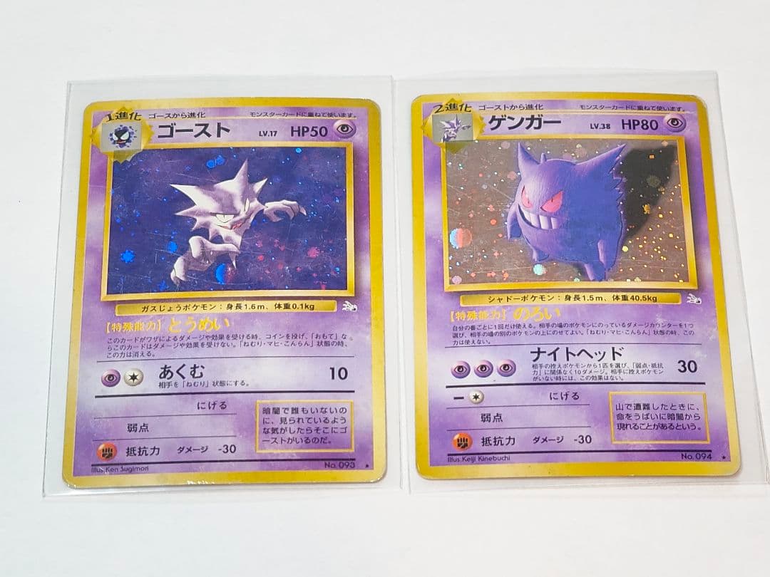 旧裏 ポケモンカード　ゴースト、ゲンガー　十字ホロ、大玉ホロ