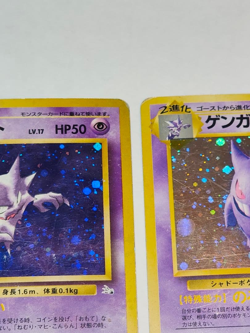 旧裏 ポケモンカード　ゴースト、ゲンガー　十字ホロ、大玉ホロ