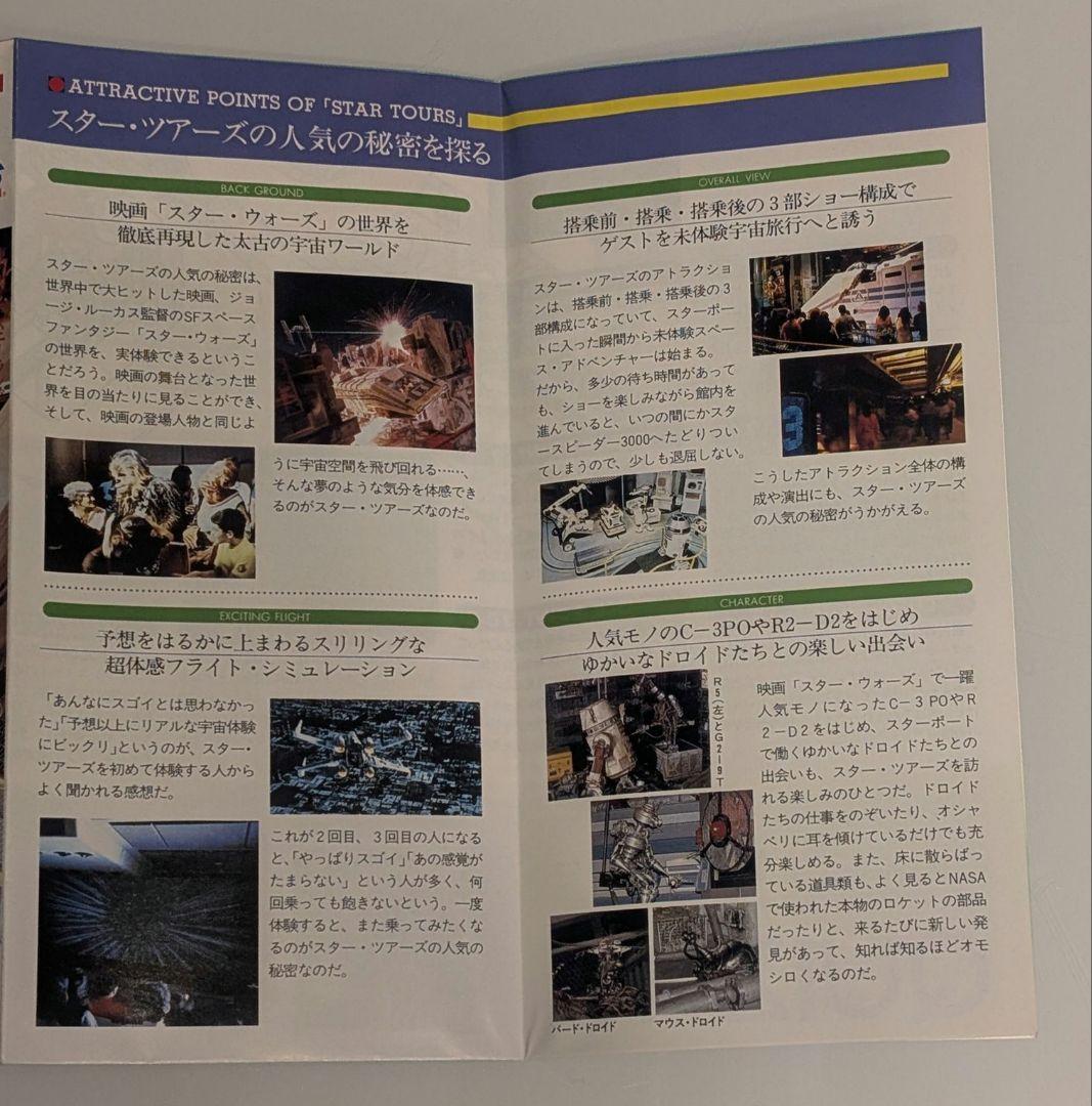 東京ディズニーランド スターツアーズ スターウォーズ ガイドブック