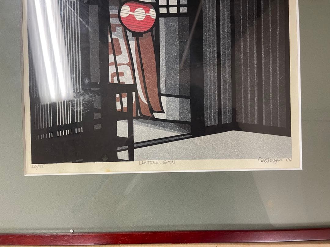 クリストンカーフ　祇園　木版画 サイン付き