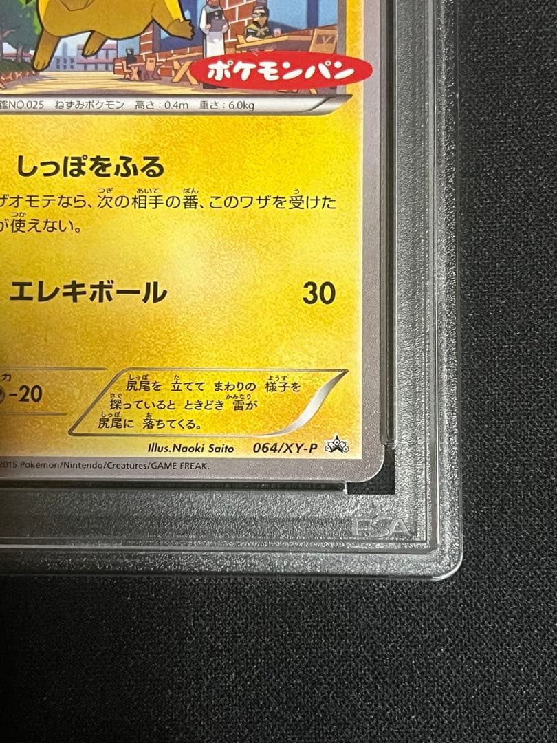 ピカチュウ PROMO 064/XY-P ポケモンパンpsa10