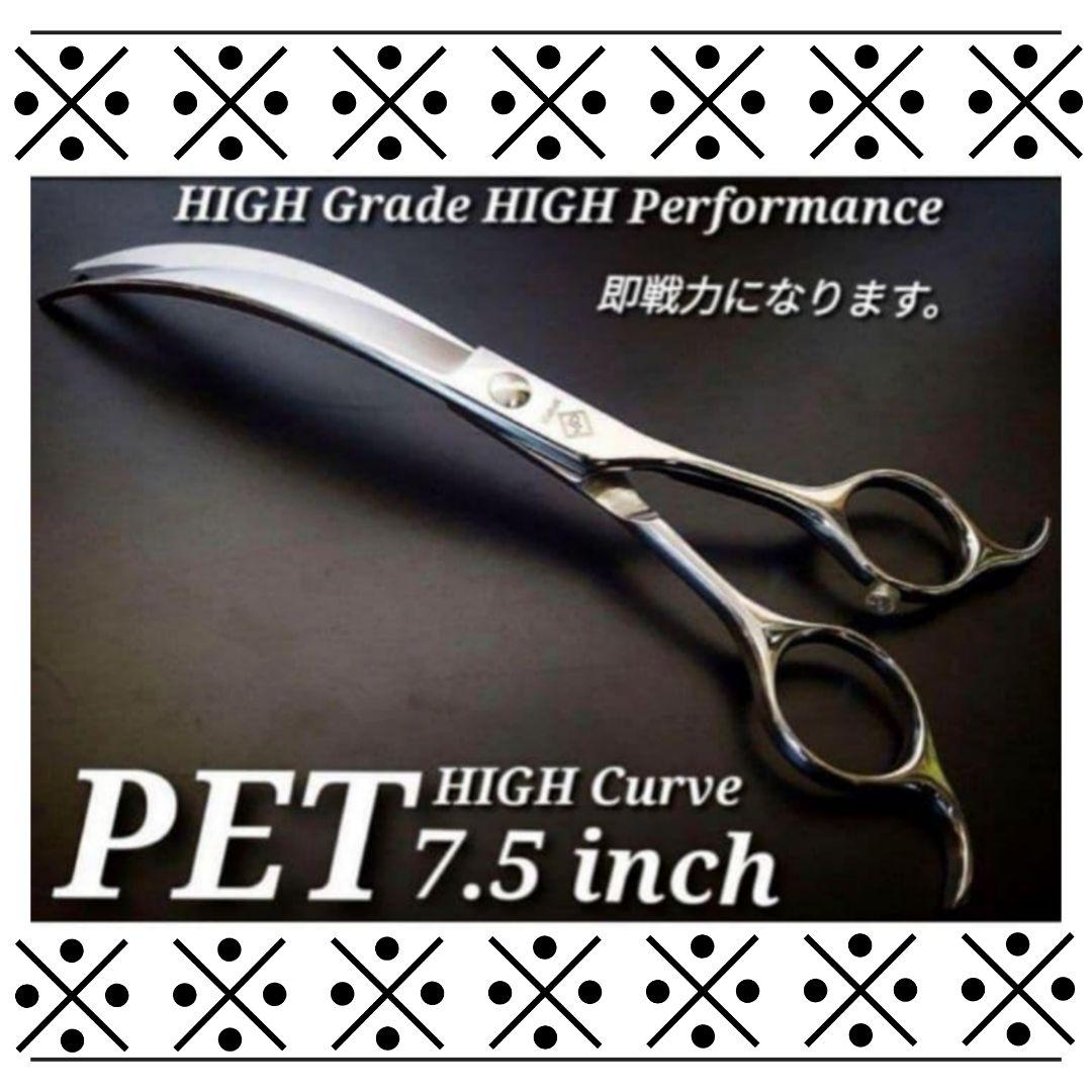 最高級カーブシザー切れ味抜群トリミングシザートリマーペットセルフトリミングハサミ
