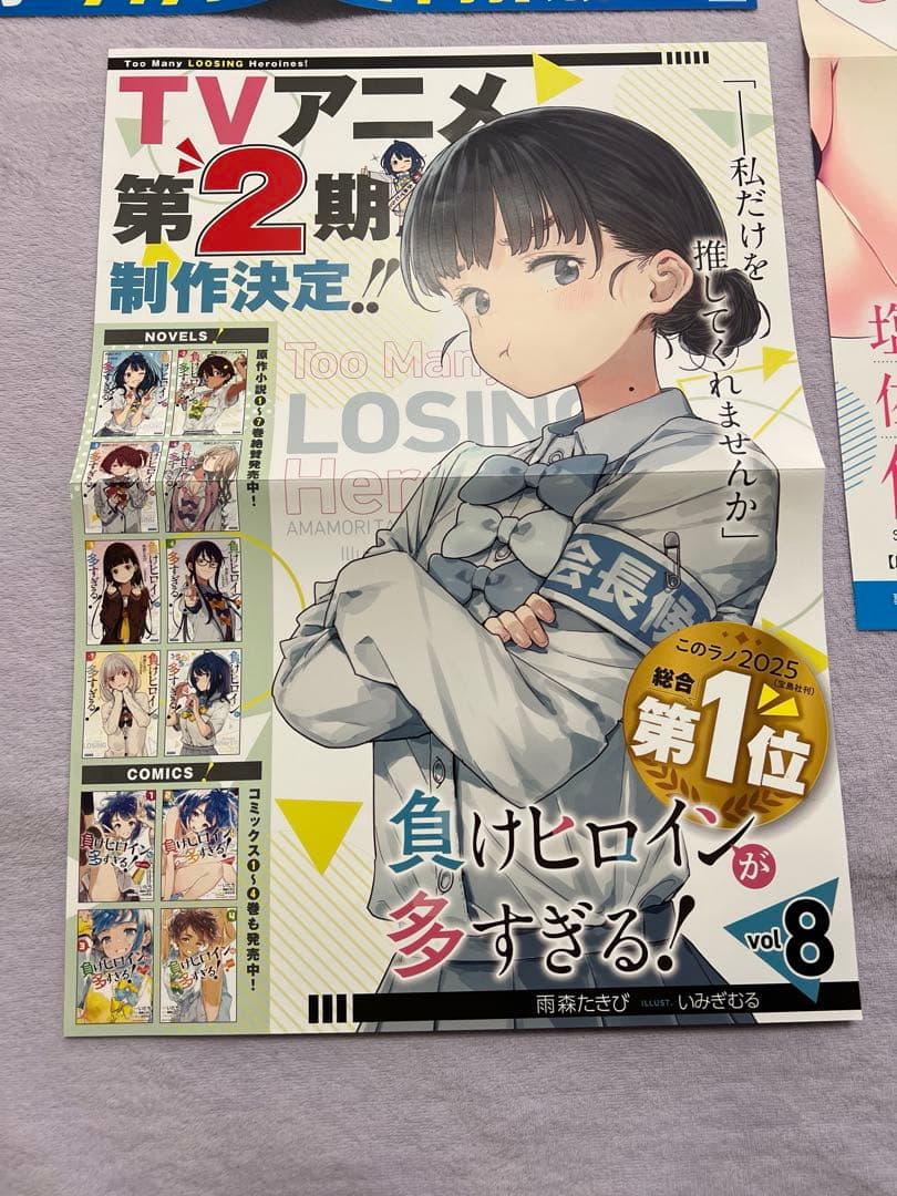 負けヒロインが多すぎる！のポスターまとめて