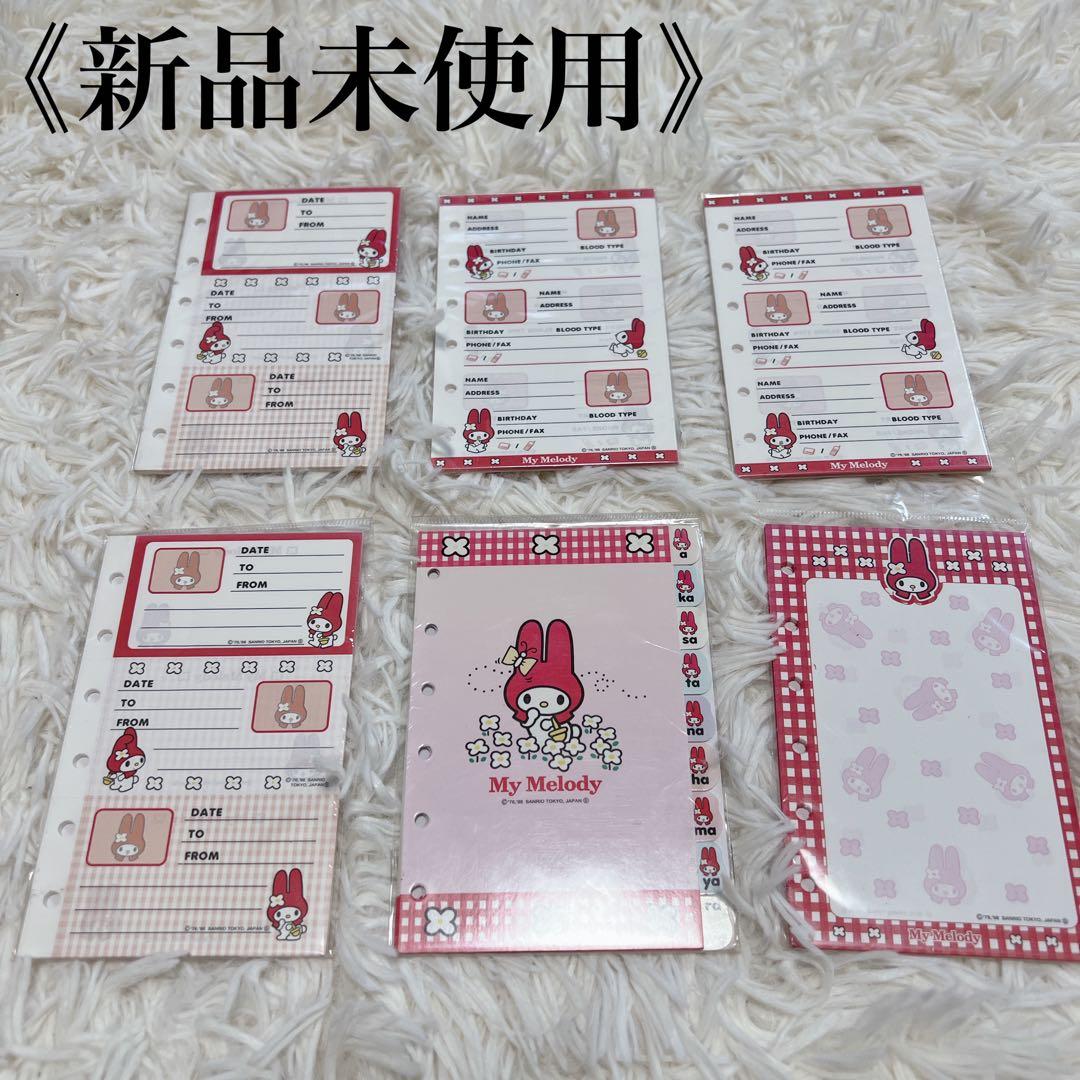 希少✨新品未使用 サンリオ マイメロディー リフィル 手帳 赤ずきん レトロ ④