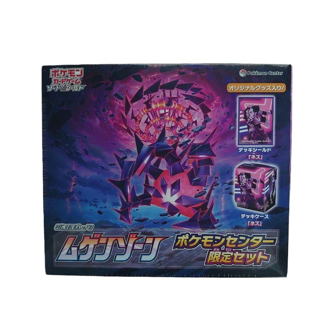 未開封　ポケモンセンター限定セット ムゲンゾーン