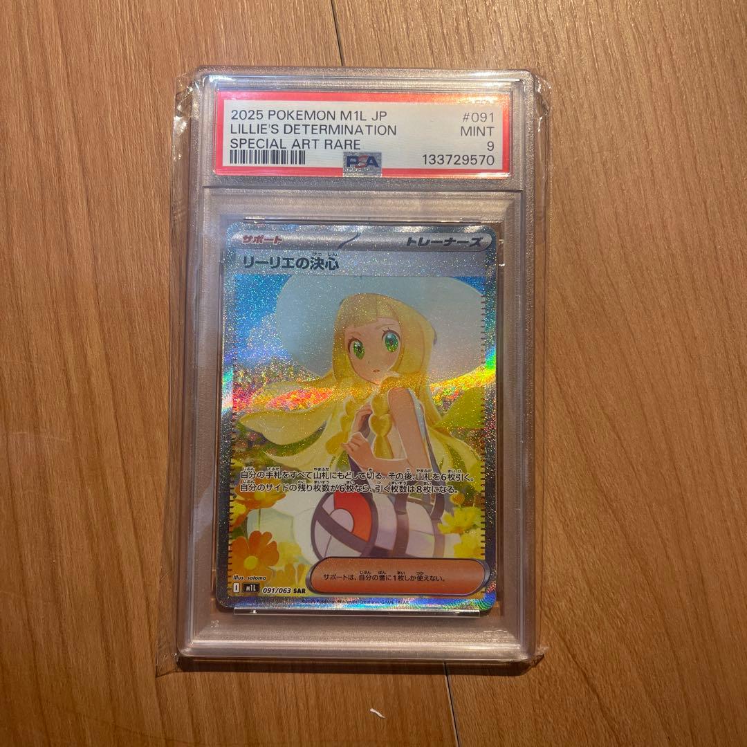 ポケモンゲームカードリーリエの決心　PSA9
