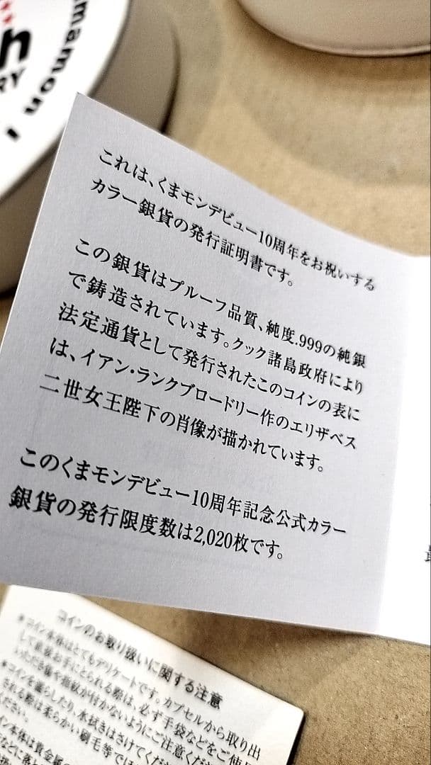 くまモンデビュー10周年記念 公式記念カラー銀貨　発行限定2020点