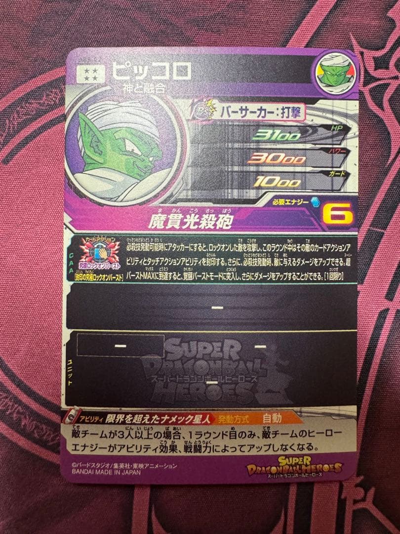 ugm10-sec lc 孫悟空