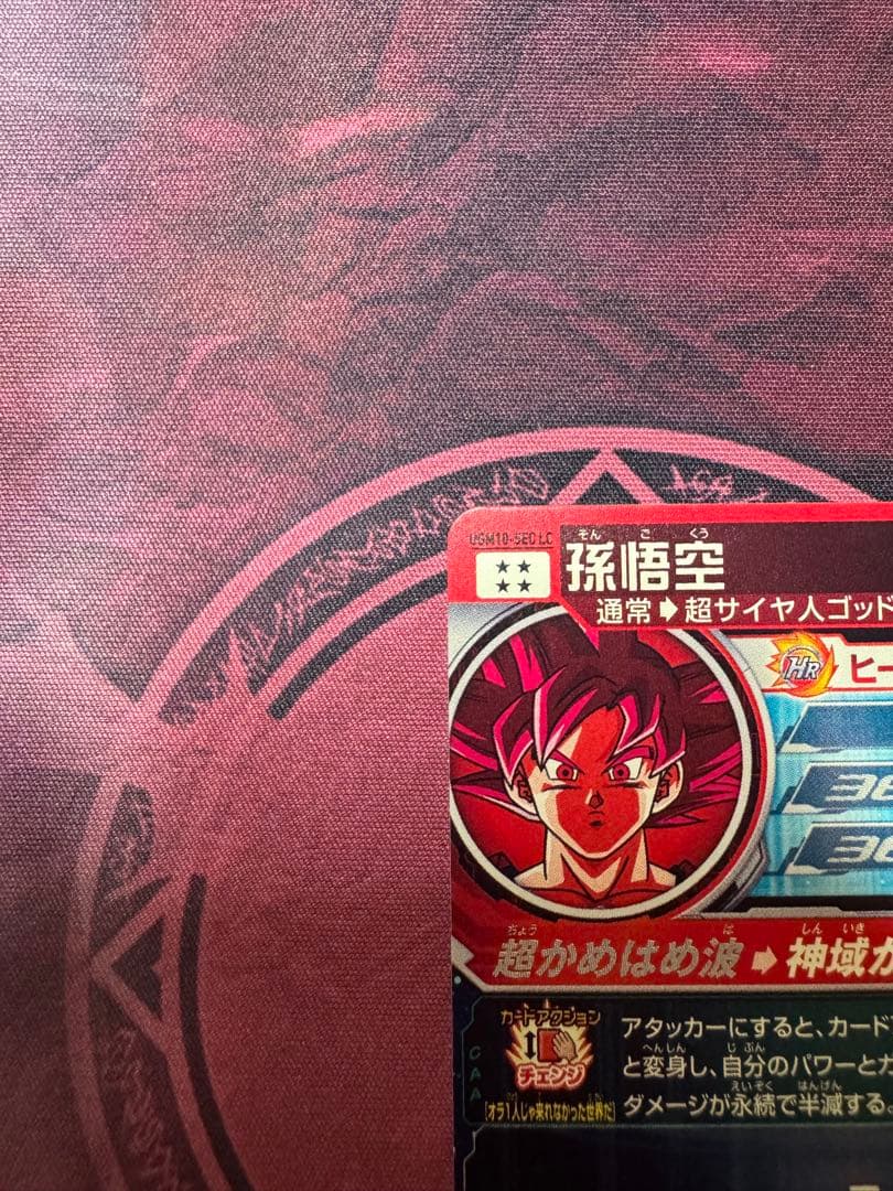 ugm10-sec lc 孫悟空