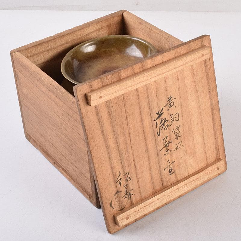 煎茶道具　黄銅　落葉壷　茶こぼし　建水　在銘　共箱　V　R8904