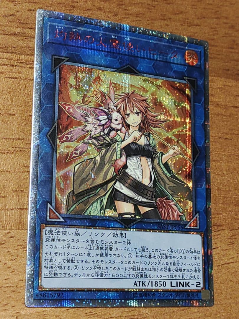 遊戯王 灼熱の火霊使いヒータ　20th　シークレット