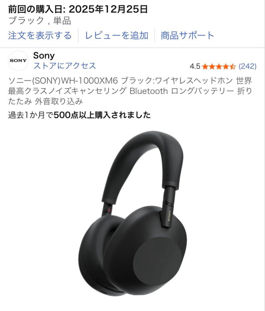 SONY WH-1000XM6 ワイヤレスヘッドホン ブラック 12月25日購入