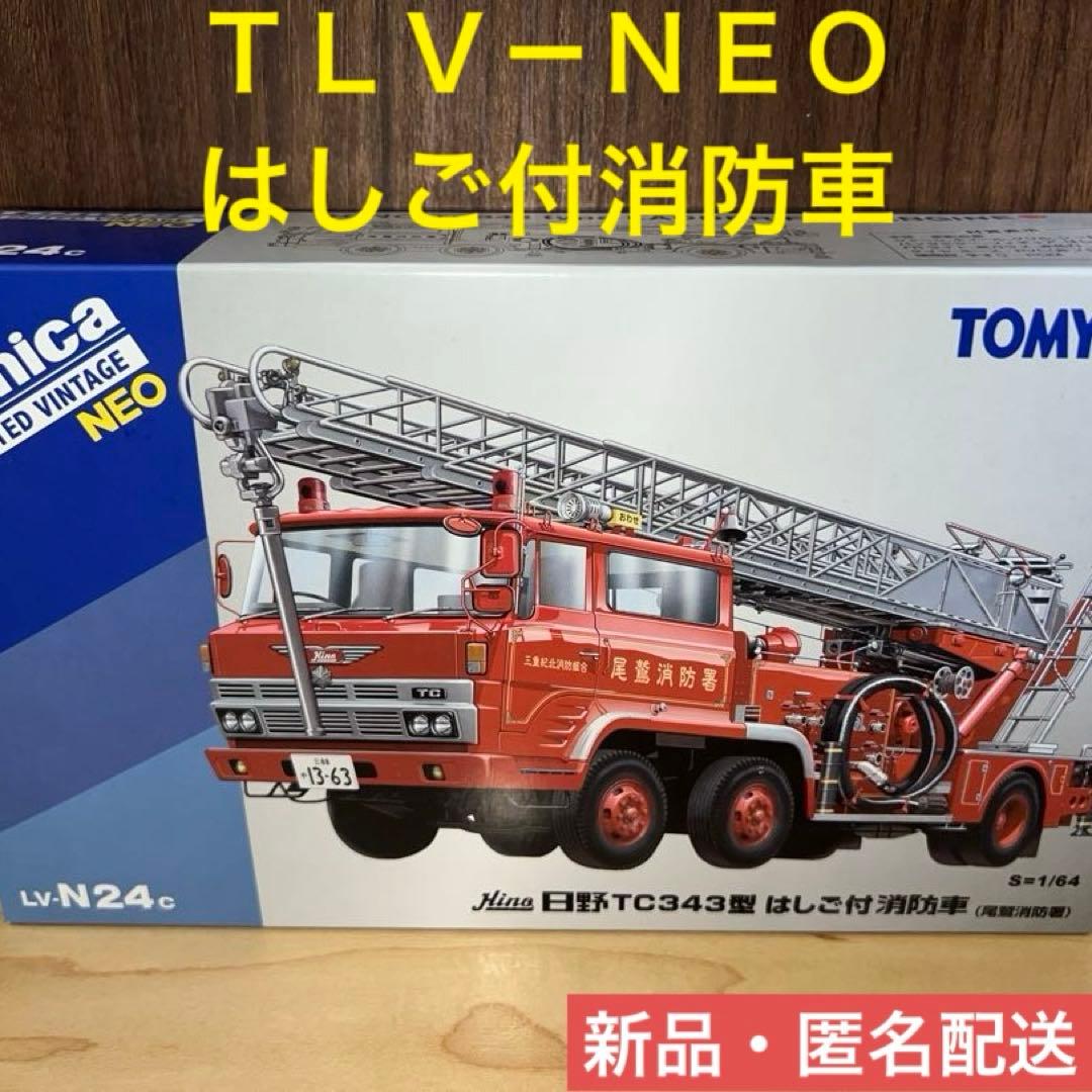 【新品】TLV-NEO 日野TC343型 はしご付消防車（尾鷲消防署）
