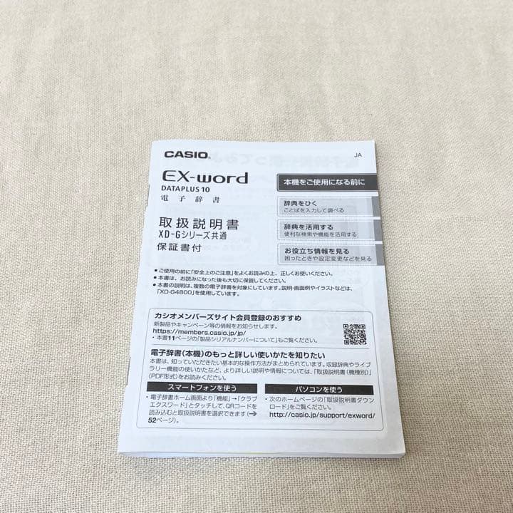 電子書籍リーダー本体 CASIO EX-word DATAPLUS10 XD-G4800