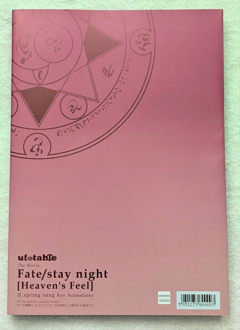 劇場版 Fate/stay night Heaven’s Feel 3章 原画集