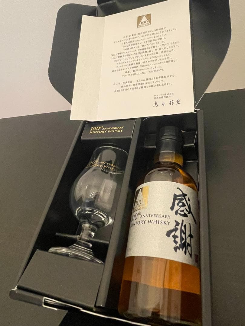 【非売品/新品/未使用】 サントリー100周年記念ボトル感謝 山崎グラス付