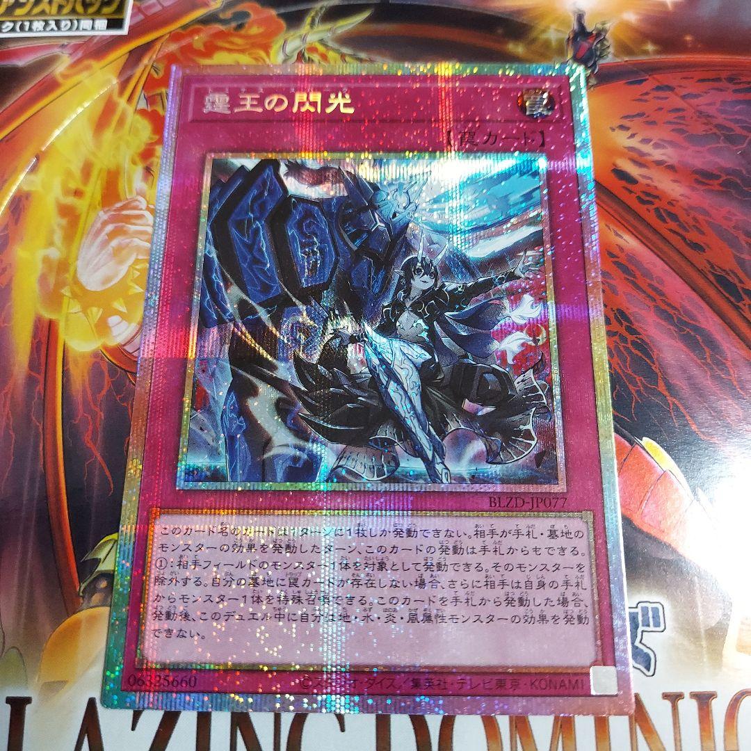 霆王の閃光　ドミナススパーク プリシク