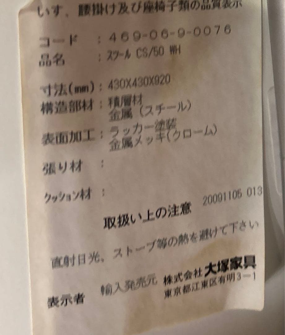カウンターチェア 2脚セット　高級スツール　バーカウンター　大塚家具　直接取引