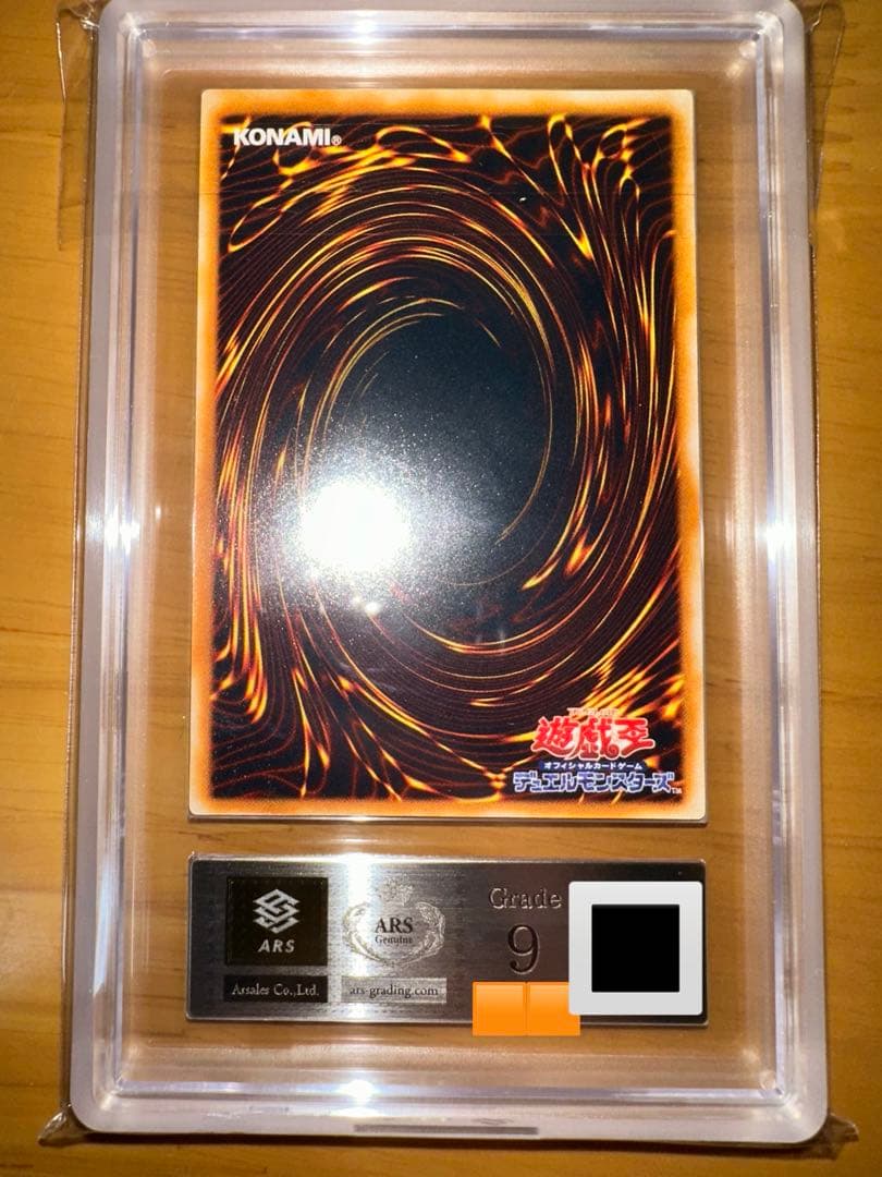 遊戯王　青眼の究極竜　レリーフ　ARS9