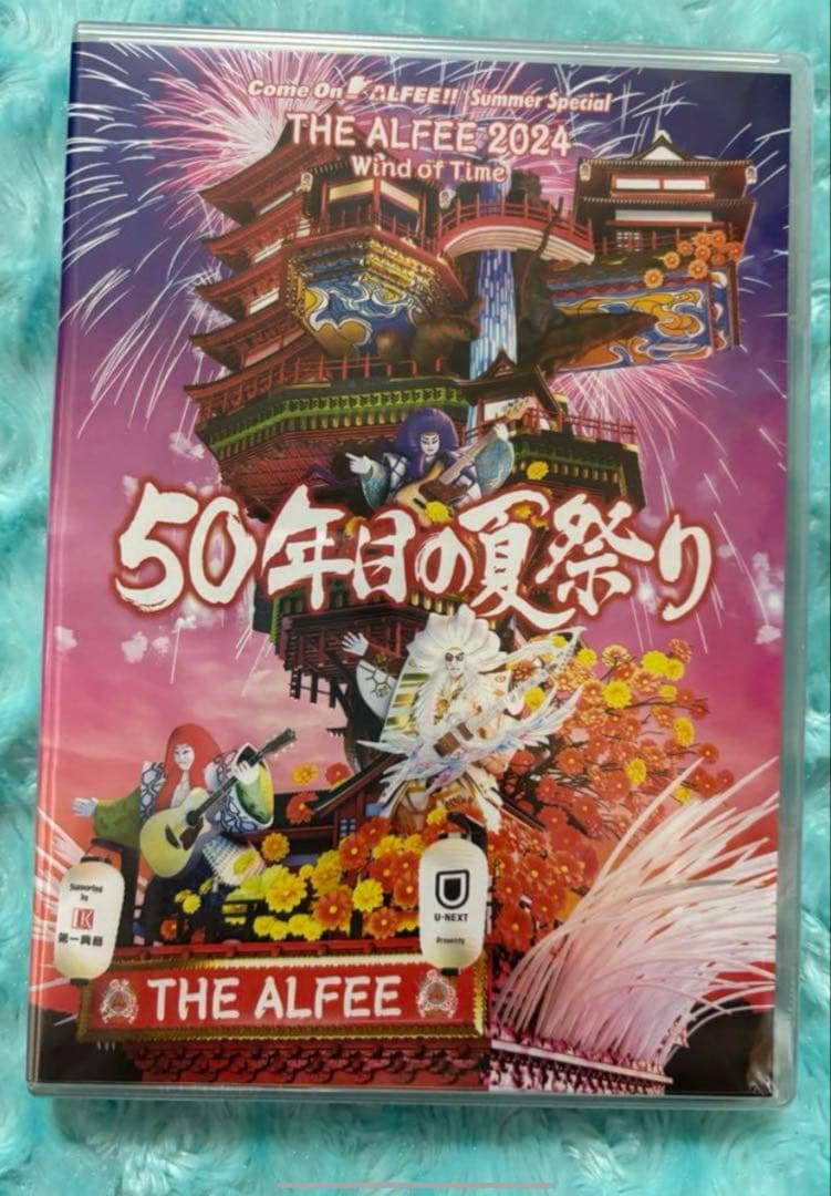 THE ALFEE 50年目の夏祭り DVD未開封