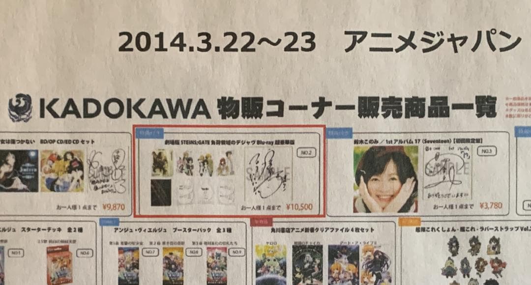 シュタインズ・ゲート 宮野真守 直筆サイン色紙 アニメジャパン2014