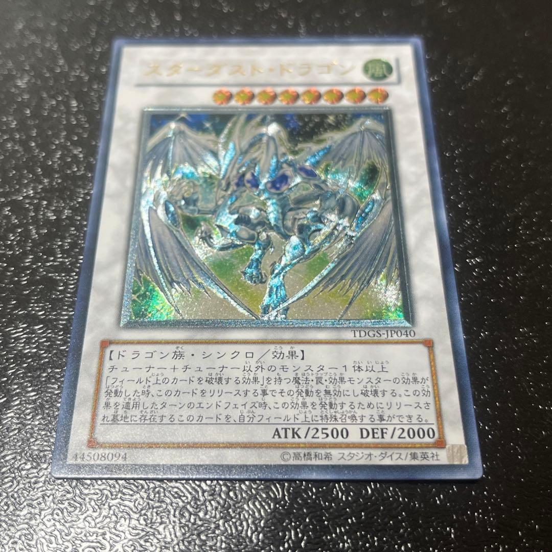 遊戯王　スターダストドラゴン　レリーフ