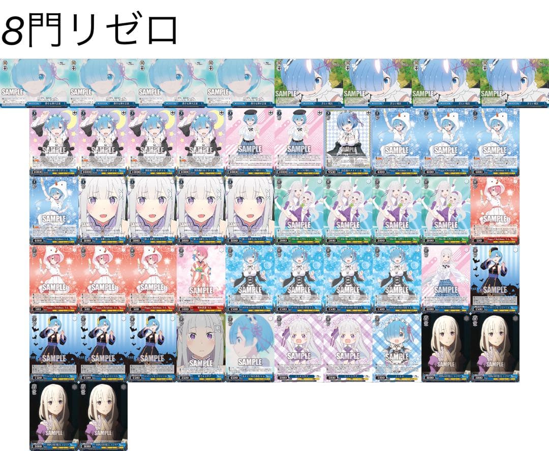 ヴァイスシュヴァルツ 8門 リゼロ デッキ